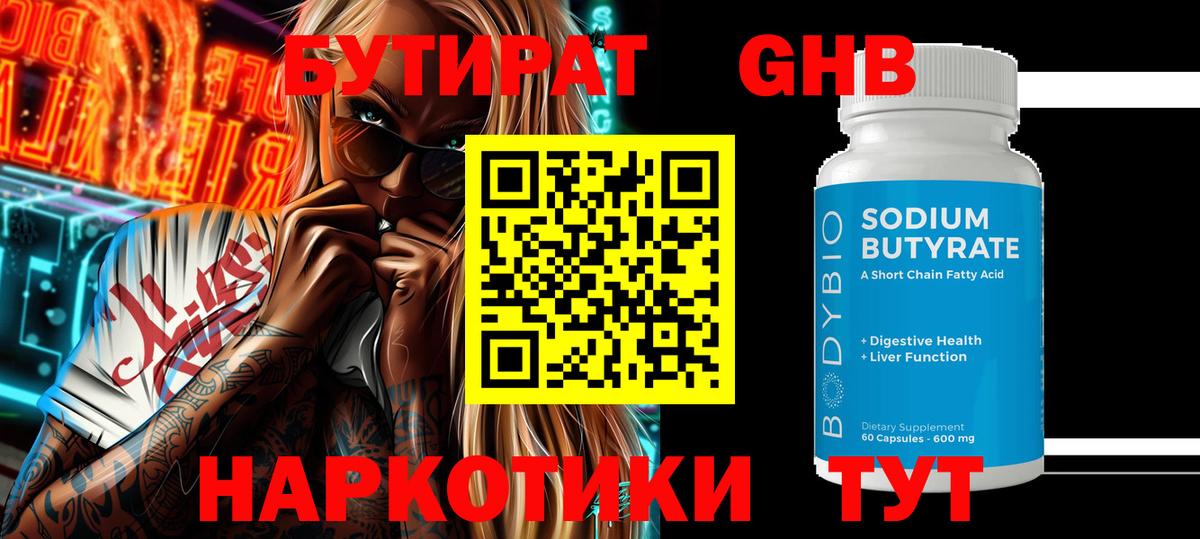 Бутират  Бутират BDO  Вход с VPN  Дедовск 