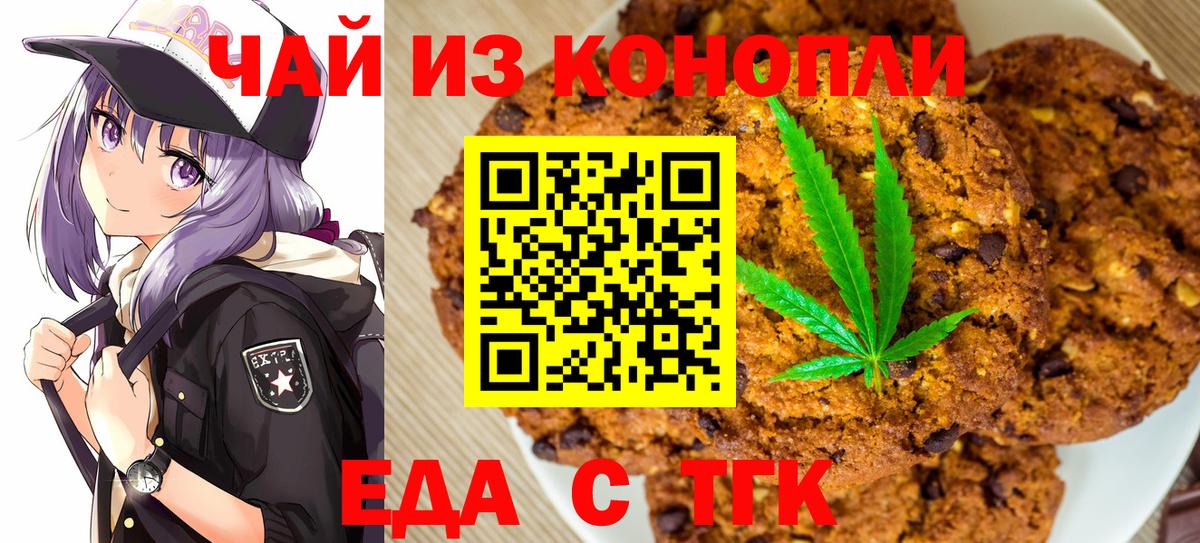 Дедовск  Cannafood марихуана  Вход с VPN 