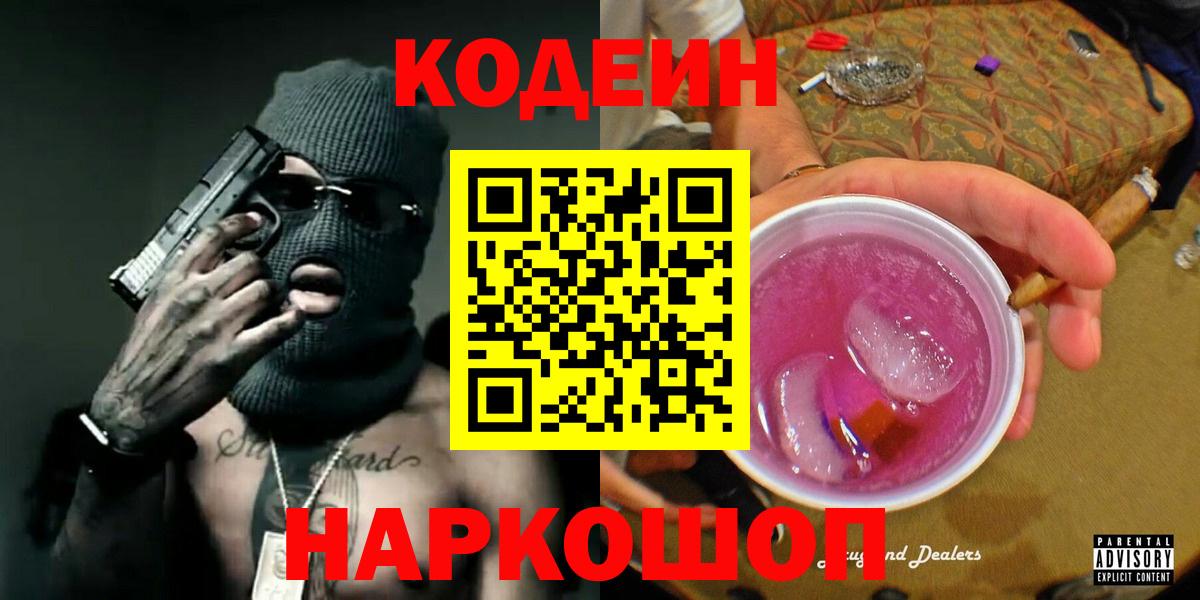 Кодеиновый сироп Lean напиток Lean (лин) Дедовск