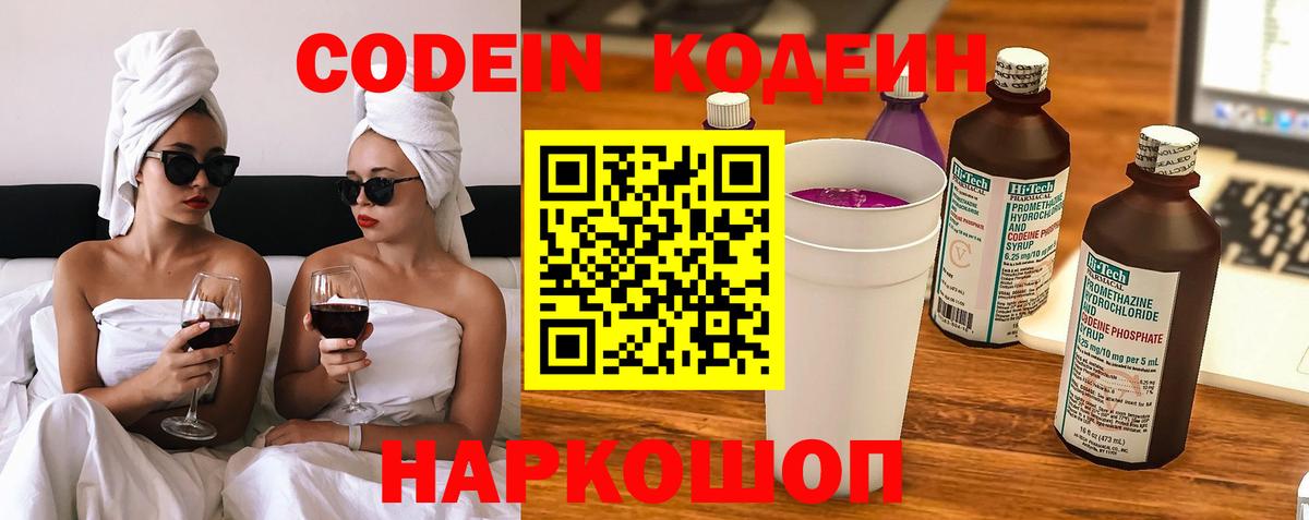 Дедовск  Codein Purple Drank  Вход с VPN  Кодеин напиток Lean (лин) 