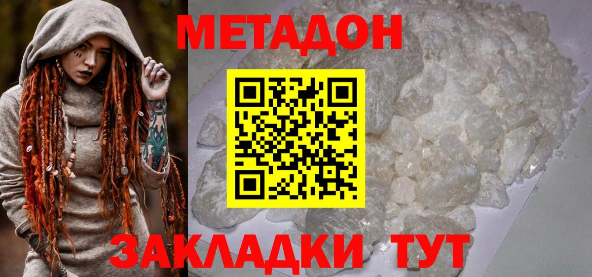 Метадон methadone  Метадон кристалл  Вход с VPN  Дедовск 