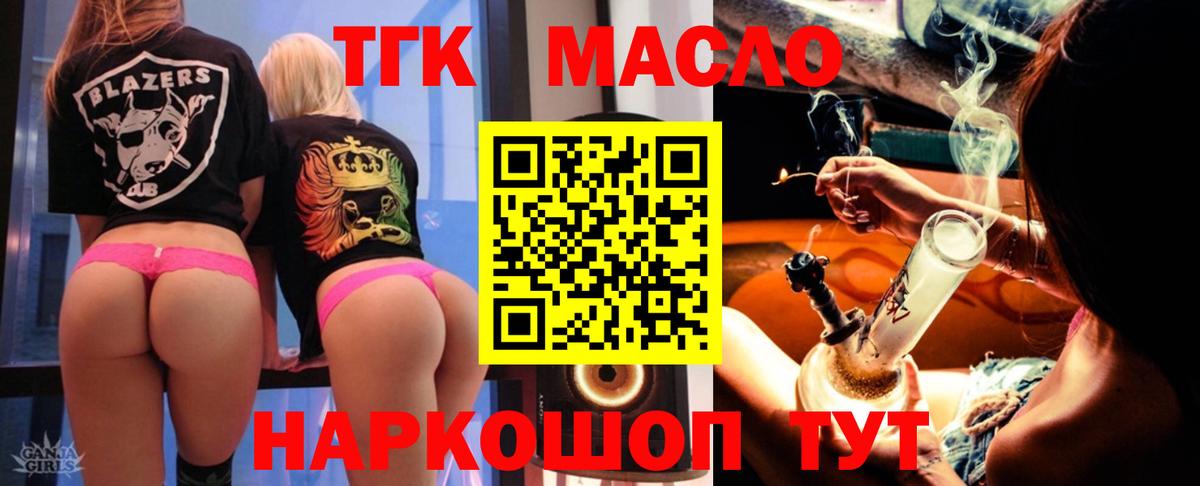 купить наркоту  Вход с VPN  Дедовск  ТГК гашишное масло  ТГК Wax 
